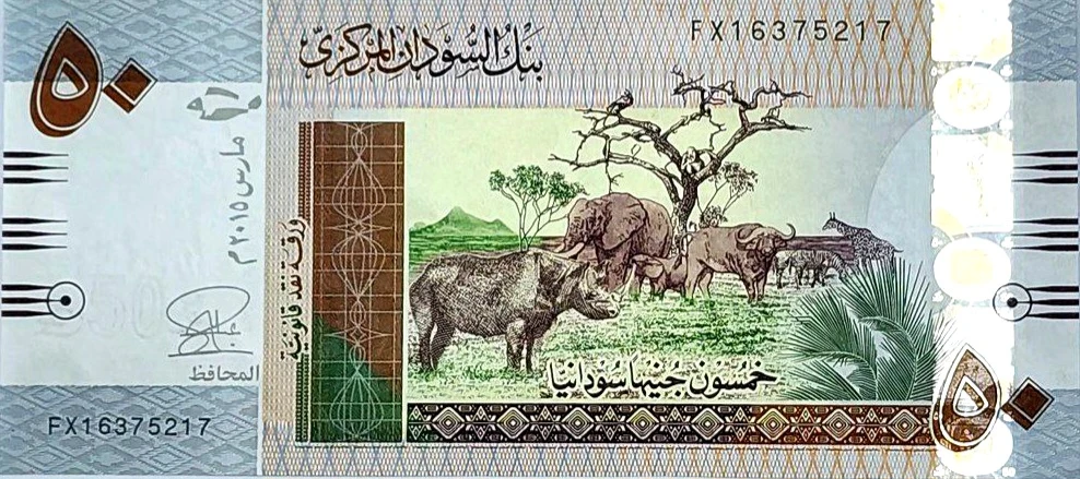 اسکناس سودان 50 پوند سودان 2015